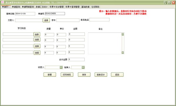 易达教育培训中心收费单据打印软件 V23.8.0