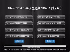 ֻɽGhost Win8.1 X64λ רҵ 201612(⼤)