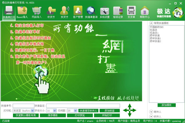 ݵӡϵͳ V1.0221