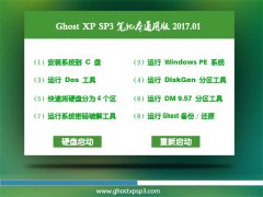 ֻɽGHOST XP SP3 ʼǱͨð桾v201701¡