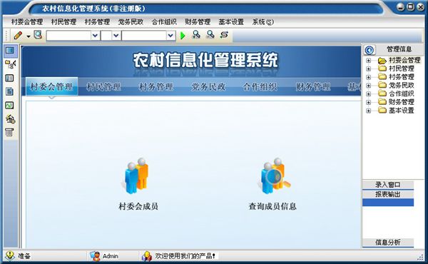 宏达农村信息化管理系统 V1.0