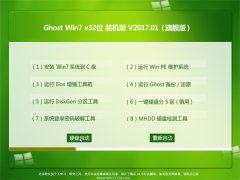 ���ֻ�ɽGHOST Win7 x32 ���װ����V2017��01��(���Լ���)