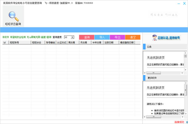 优易淘宝小号状态查询 V2.3 绿色版