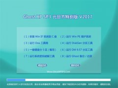 风林火山GHOST XP SP3 元旦节特别版 V2017