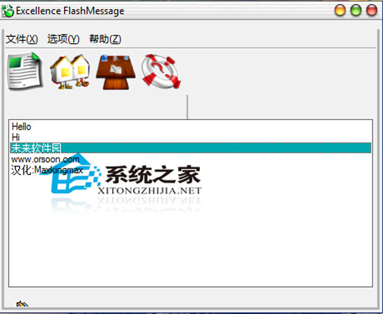 Excellence FlashMessage V3.2 绿色汉化版