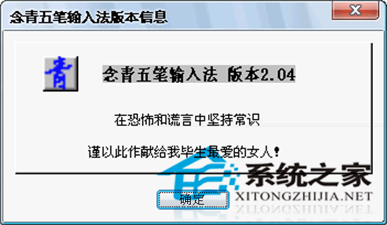 念青五笔 V2.05.09.0122 绿色版