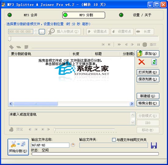 MP3 Splitter Joiner(ָϲMP3) V4.21 Build 1 ɫ