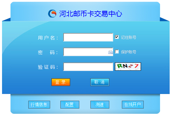 河北邮币卡交易中心(Win10版) V5.1.2.0