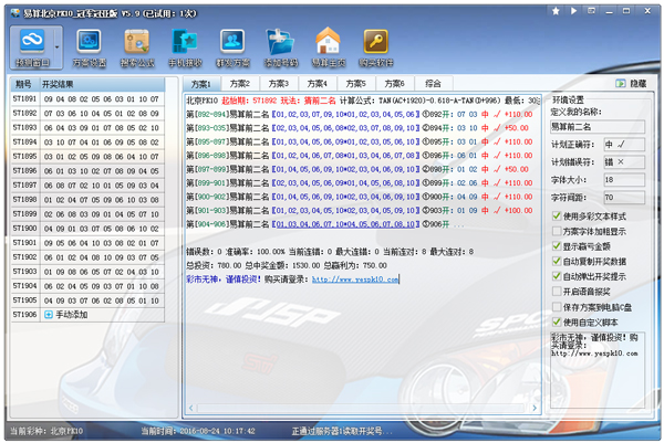 易算北京PK10 V5.9 绿色版