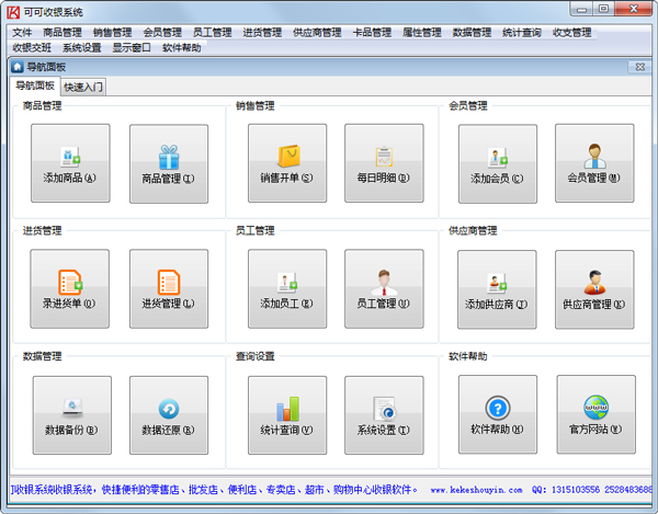 可可收银系统 V18.60