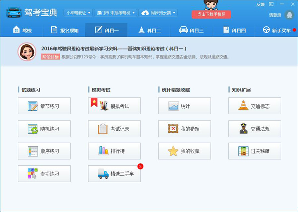 驾考宝典 V5.5.0 安装版