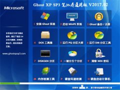 ֻɽGHOST XP SP3 ʼǱͨð桾v2017.02¡