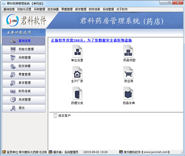 ҩϵͳ V1.0
