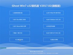 ���ֻ�ɽGHOST Win7 X32λͨ�ð�ȫ��2017V02(���Լ���)