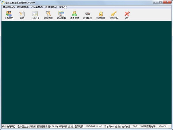 楹栋农合社区管理系统 V2.0.0