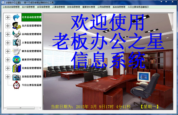 老板办公之星 V1.0