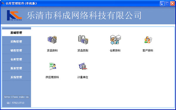 乐清仓库管理软件 V1.0.1 绿色版