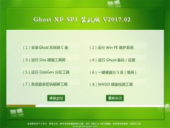 风林火山GHOST XP SP3 装机旗舰版【V201702】