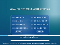 ֻɽGHOST XP SP3 ʼǱͨð桾v201703