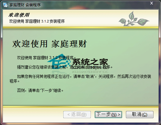 家庭理财 v3.1.2 特别版