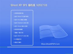 ֻɽGHOST XP SP3 ٷȫ桾V201703¡