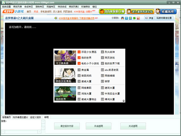 造梦西游3天涯修改器 V4.0 绿色版