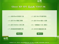 风林火山GHOST XP SP3 游戏装机版【2017V06】
