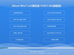 ���ֻ�ɽGHOST Win7 (32λ)���Գ�װ����2017��06��(���輤��)