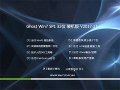 ���ֻ�ɽGHOST WIN7 X32 ���Գ�װ����2017.07(���ü���)