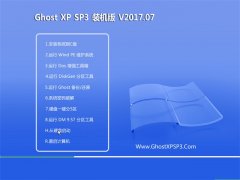 ֻɽGHOST XP SP3 Ƽװ桾V201707¡