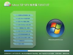 ֻɽGHOST XP SP3 ô桾201707¡