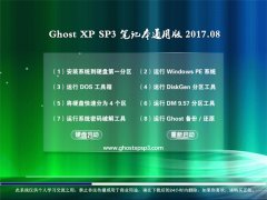 ֻɽGHOST XP SP3 ʼǱͨð桾v201708