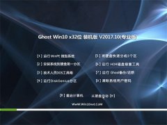 ֻɽGhost Win10 32λ װV2017.10(輤)