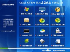 ֻɽGHOST XP SP3 ʼǱͨð桾2017.10