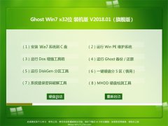 ���ֻ�ɽGHOST WIN7 x32 �ȶ���ȫ��V201801(��������)