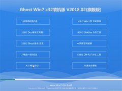 ���ֻ�ɽGHOST WIN7 X32 ����װ����v201802(�⼤��)