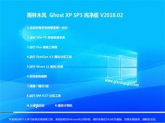 ֻɽGHOST XP SP3 ʼǱͨð桾2018V02