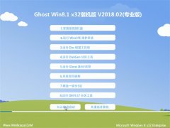 风林火山Ghost Win8.1 32位 大师装机版 v2018.02(完美激活)