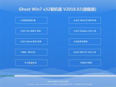 ֻɽGHOST WIN7 X86 װ v2018.02()