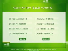 ֻɽGHOST XP SP3 Ϸװ桾 v2018.02