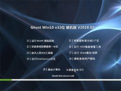 ֻɽGhost Win10 (X86) ҵװ v2018.02(Լ)