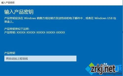 Win10专业版雨林木风装机大师系统更换产品激活密钥的步骤6