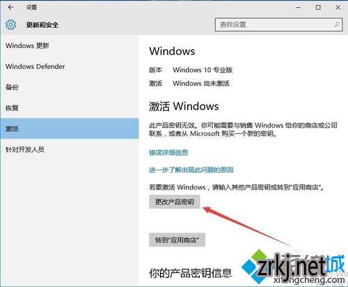Win10专业版萝卜菜系统下载更换产品激活密钥的步骤4