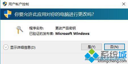 Win10专业版云骑士系统下载更换产品激活密钥的步骤5