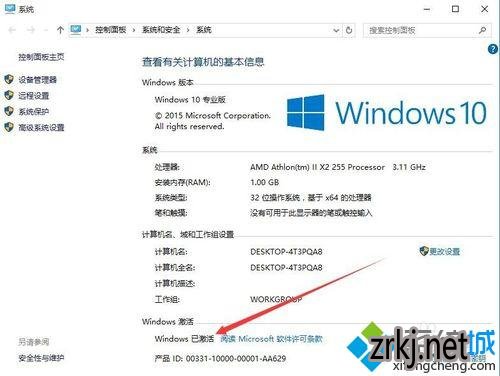 Win10专业版雨木风林系统下载更换产品激活密钥的步骤8