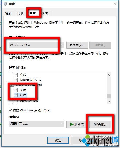 Windows10小猪系统下载更改开关机声音的方法一步骤3