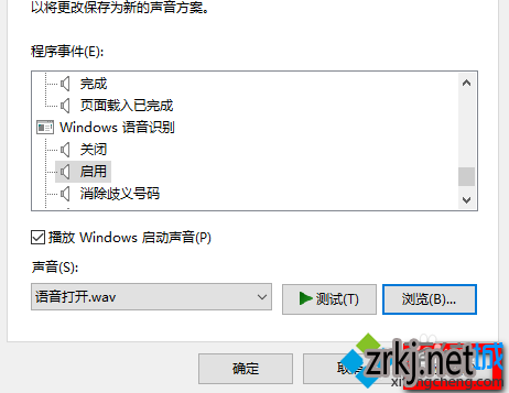 Windows10大白菜系统下载更改开关机声音的方法一步骤5
