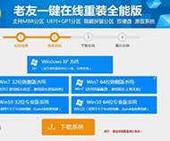 老友一键在线重装系统官方版v2.1.1