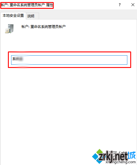 win10冰封系统下载更改管理员名称的步骤3