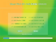 ֻɽGHOST WIN7 64λ Ϸv201803()